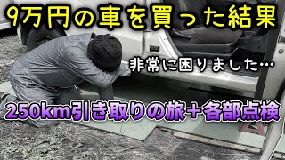 9万円の中古車を買ったら中身が新車でした【個人売買の旅vol.12】