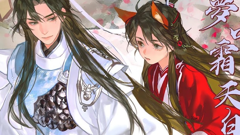 廣播劇【劍名不奈何】第二季主題曲《夢中霜天白》- 醉雪「古風」「帥」（Cc動態歌詞）