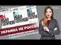 Украина не Россия. О чем говорит история с Голуновым | ЯсноПонятно #186 by Олеся Медведева