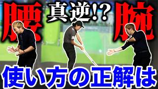 【ゴルフ・ドライバー】いきなり飛ぶように！腕と腰の使い方＂真逆＂のイメージが正解？