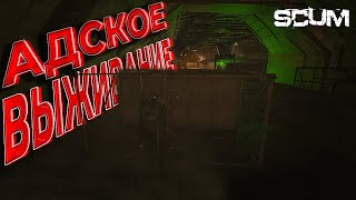 видео: SCUM одиночное прохождение |  БУДЬ ПРОКЛЯТ ЭТОТ МИР #6 картинка: SCUM одиночное прохождение |  БУДЬ ПРОКЛЯТ ЭТОТ МИР #6