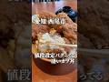 愛知グルメ【値段設定バグってるカツ丼】