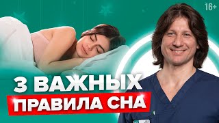 Как победить бессонницу? 3 шага к крепкому сну #Shorts