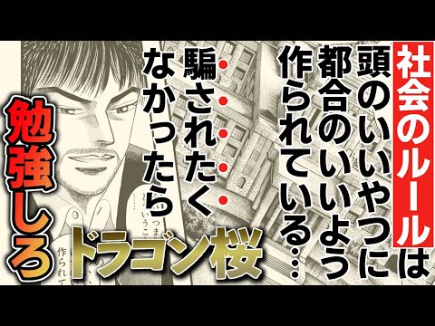 漫画 東大合格請負漫画 ドラゴン桜 名言回 Tbs日曜劇場ドラマ化 阿部寛 長澤まさみ 公式 Youtube