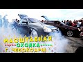 МАСШТАБНАЯ СХОДКА Г. ЧЕБОКСАРЫ 08.08.2020г. | ПНЕВМА - СТАТИКА - БУНКЕР - ОПЕР / АВТОЗВУК