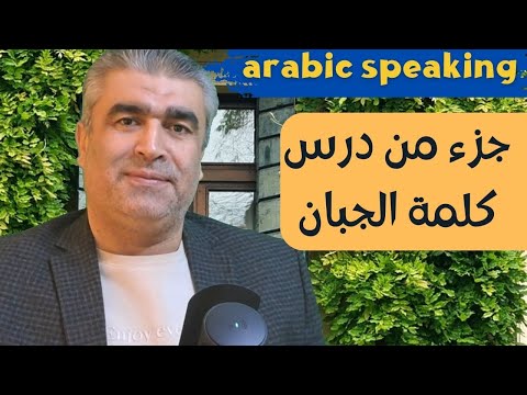 ما معنى الجبان وقولنا الولد مجبنة مبخلة و رأس المال جبان وغيرها من المعلومات