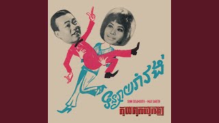 Video thumbnail of "Sinn Sisamouth - ទន្សាយរាំវង់"