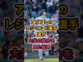 「これは別競技だろ…」アメフト界も驚愕した大谷の凄さ🔥😳