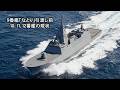 もがみ型9番艦「なとり」引渡し前１０．１１、１２番艦の現状