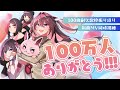 【100万人ありがとう】100曲耐久歌枠振り返り&「いのち(2024 ver.)」MV同時視聴【ホロライブ / AZKi】