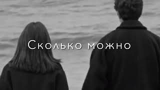 ●Сколько можно мечтать о тебе?💔