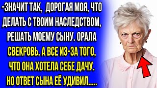 ЗА СТОЛОМ УЗНАВ О НАСЛЕДСТВЕ ,МОЯ СВЕКРОВЬ ЗАХОТЕЛА ОТОБРАТЬ У МЕНЯ ДОМ, Истории из жизни