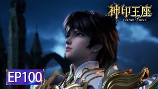 ✨Throne of Seal EP 100 [MULTI SUB]