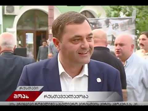 ,,რუსთავქალაქობა 2018\'