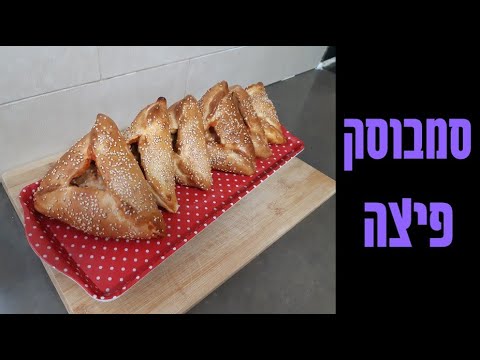 סמבוסק פיצה שאי אפשר לעמוד בפניו 🍕