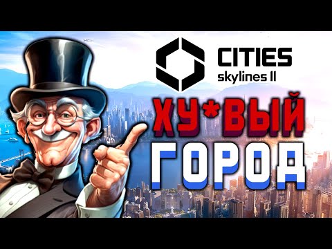 Видео: CITIES SKYLINES 2, НО Я СТРОЮ ЧЕЛЯБИНСК