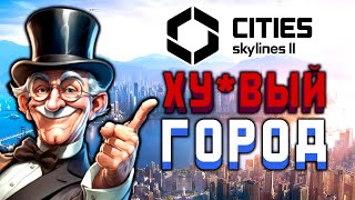 CITIES SKYLINES 2, НО Я СТРОЮ ЧЕЛЯБИНСК