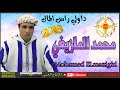 Mohamed el mazighi ft khamiss taourirti 2018 lmima