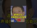 違和感ゼロ！声優顔負けの芸能人7選#JapaneseEntertainment #geinou #JapanEntertainment