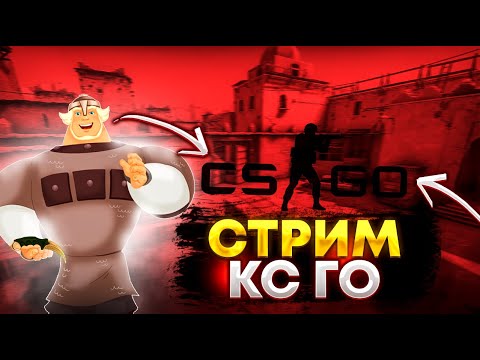 ВЕЧЕРНИЙ СТРИМ КС2 // ПРЕМЬЕР-РЕЖИМ ПУТЬ ДО 15.000 РЕЙТИНГА  // CS GO