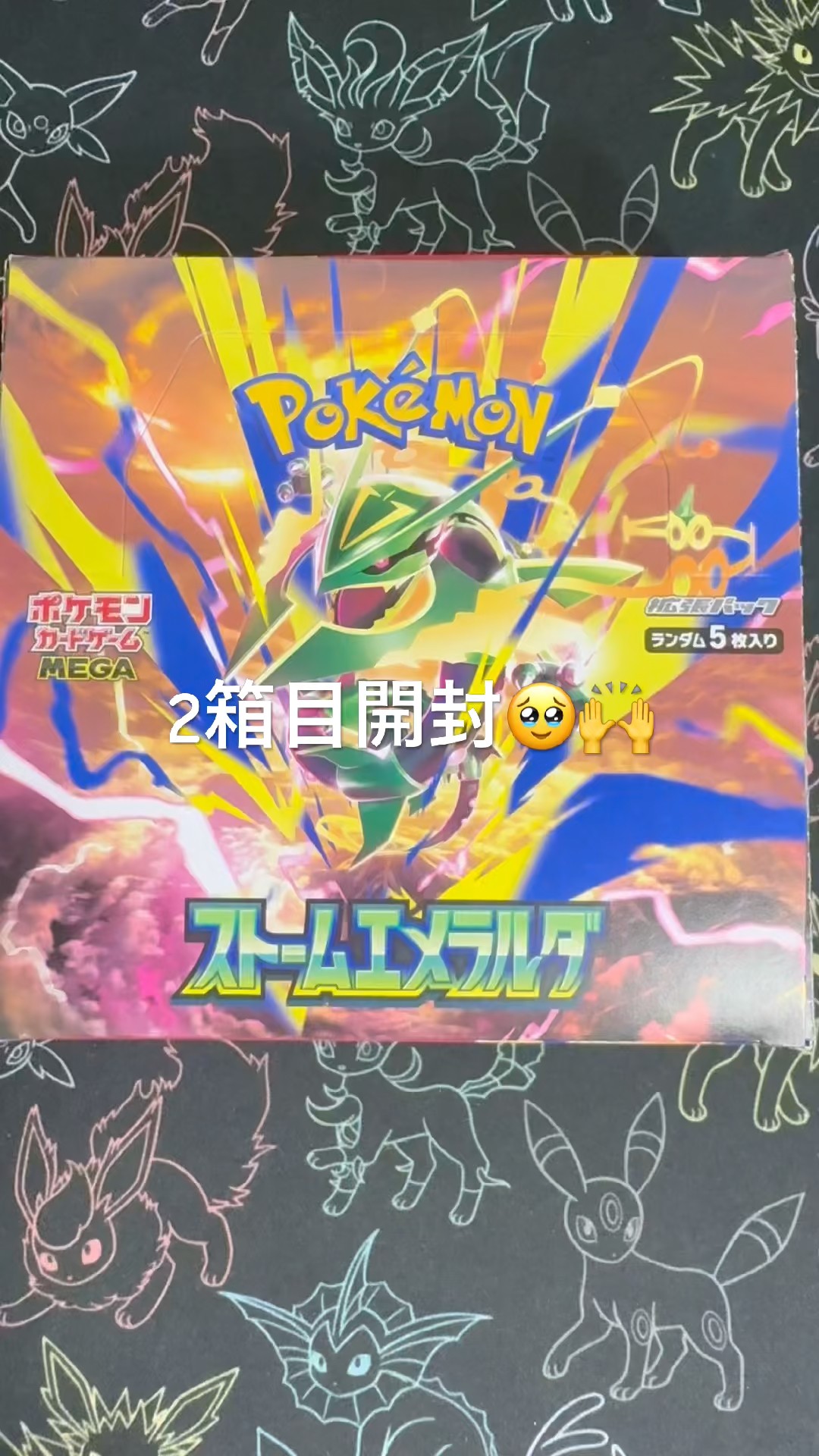 ストームエメラルダ開封2箱目👀#short #ストームエメラルダ #pokemon