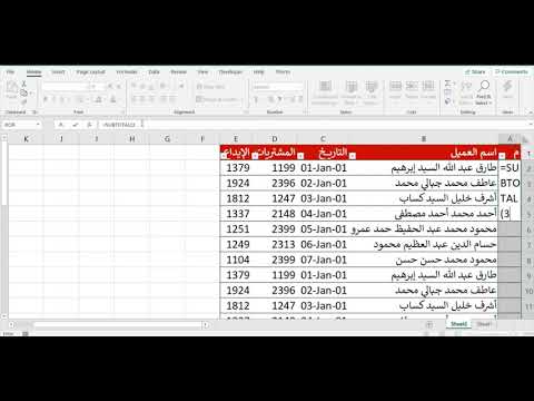 فيديو: إعداد جدول ثابت للحذف