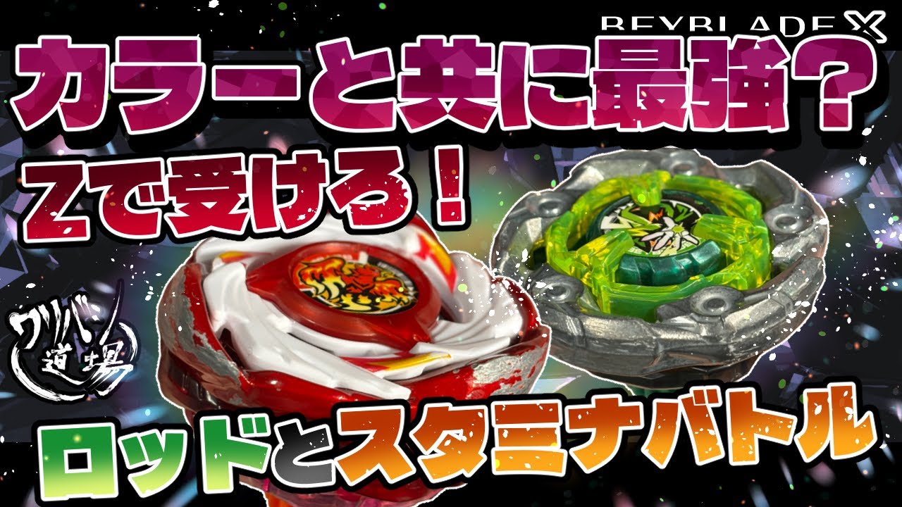 Beyblade X] Is it the strongest with color? Block your opponent's