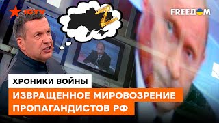 «Дайте мне СМИ, и я из народа сделаю стадо»: что пропаганда РФ сделала с умами людей