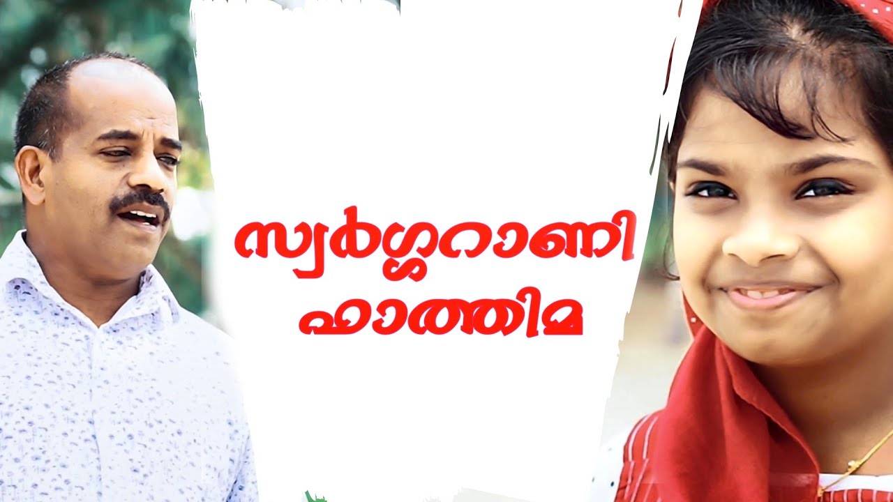 swargarani-fathima-riya-fathima-rasheed-youtube