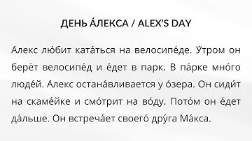 Your first Russian texts + English Translation (Lesson 20) | Russian reading for complete beginners