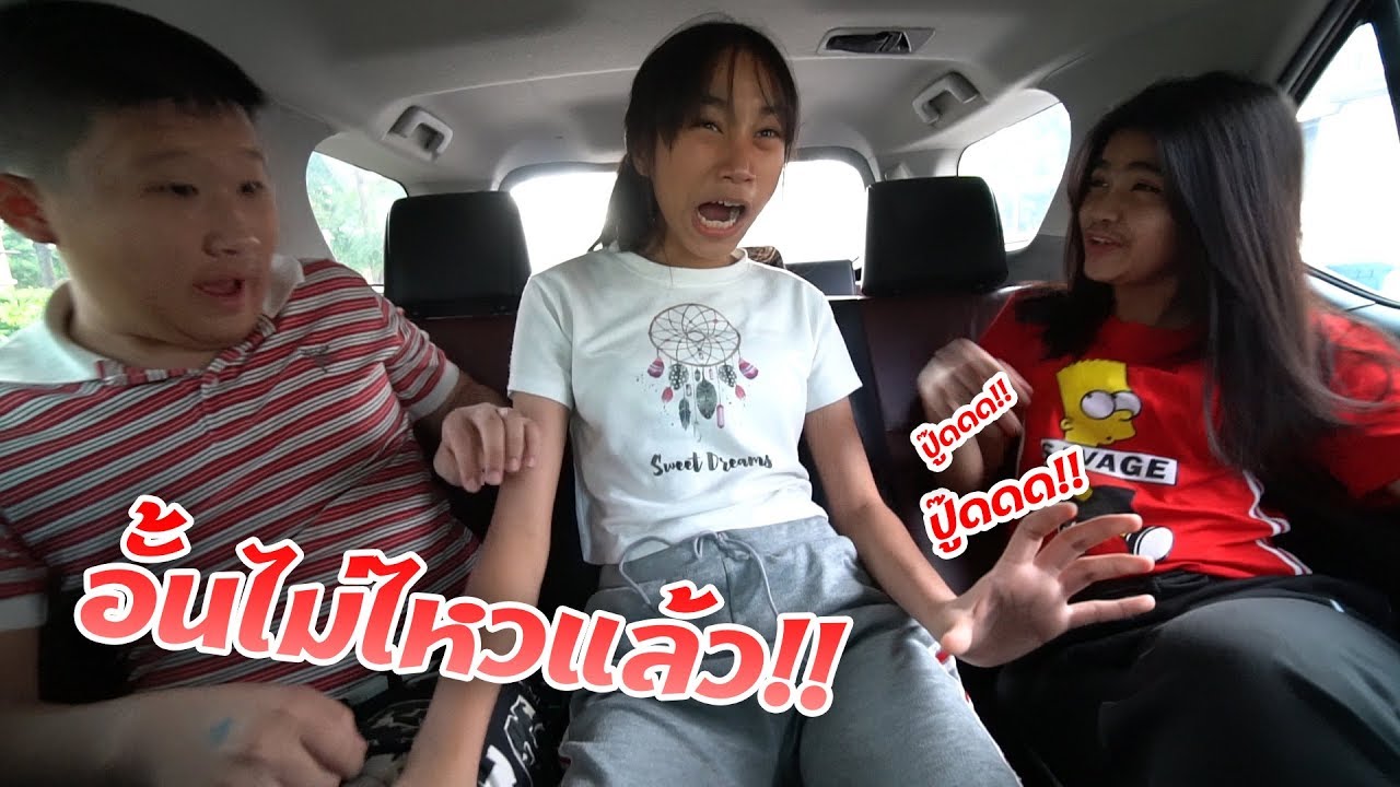 10 วิธีเอาตัวรอดเวลาปวดอึ !! ในรถ