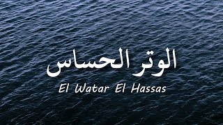 El Watar El Hassas  Sherine         Lirik Arabic  Latin  Terjemahan 
