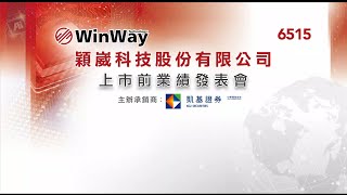 20201224穎崴科技上市前業績發表會 Youtube