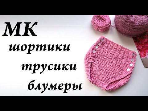 Шортики для новорожденных спицами