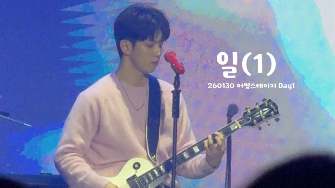 [직캠] 일(1) - 엔플라잉(N.Flying) 260130 Awesome Stage Special Concert : N.Flying Day 1