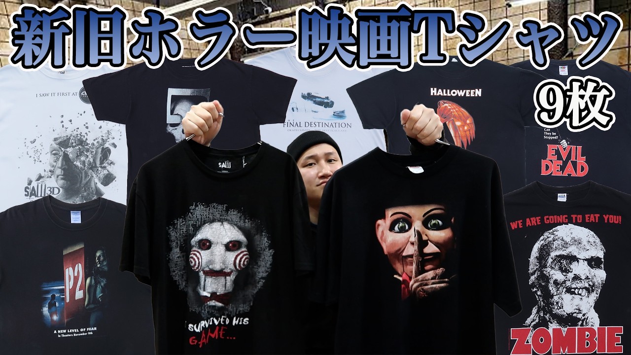 Product Introduction] Many loyal fans! 9 horror movie t-shirts