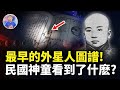 中國第一神童《大千圖説》惹爭議！揭開神童們背後的操控之手，你絕對不知道的真相！【地球旅館】