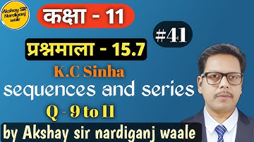 41- Sequences and series class 11th | kc Sinha | ex-15.7 | Q-9to11 | अनुक्रम तथा श्रेणी |
