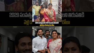Mla Roja Shocking Visuals At Tirupati About Ys Jagan Pawan Kalyan Cm Chandrababu Ssp Tv
