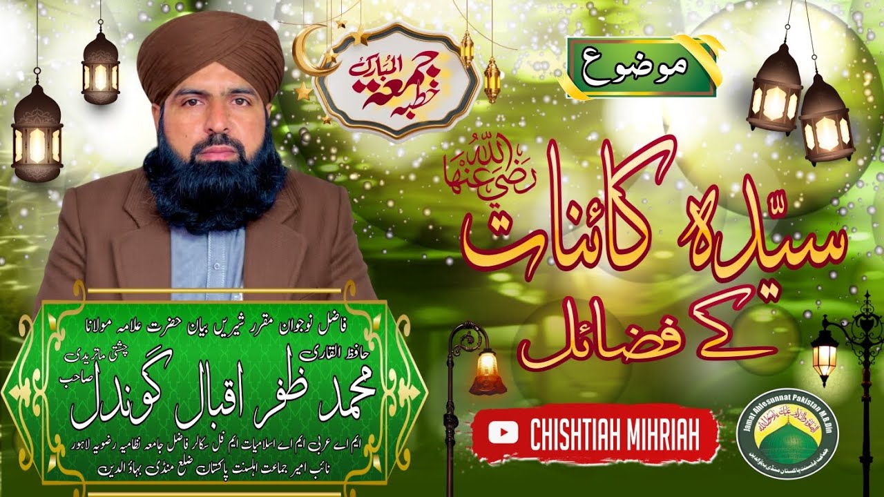 Mozu : [ Syeda e Kainat Ky Fazail ] Part 4 Hazrat Allama Molana Qari  Muhammad Zafar Iqbal Gondal 