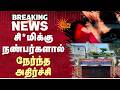 சி*மிக்கு நண்பர்களால் நேர்ந்த அதிர்ச்சி | Moulivakkam | 12th Student | Sun News