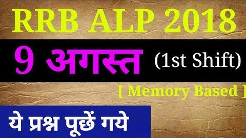 पहली पाली/ 9/8/2018 rrb alp exam paper full review &discussion with question 1st+morning
