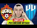 ЦСКА - НИЖНИЙ НОВГОРОД ОБЗОР