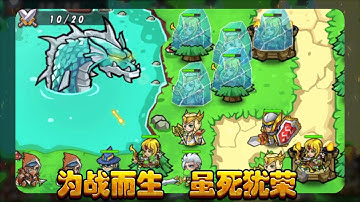 《塔防之光》宣传视频