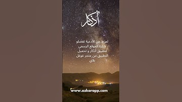 الدعاء إذا نزل المطر#اذكار #أذكار_الصباح والمساء