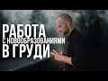 Почему женщины болеют? Первопричина | Живой разбор клиента