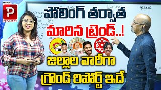 Chitti Babu Ground Report On AP Election 2024 After Polling | TDP,JSP Vs YCP | Telugu Popular TV