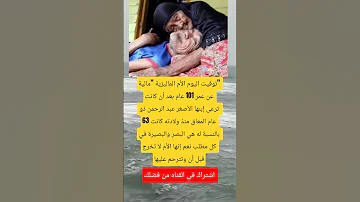 توفيت اليوم الأم الماليزية مالية عن عمر 101 عام اكسبلور Viral علم النفس معلومات Viralvideo 