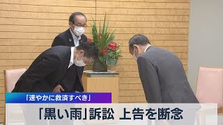 「黒い雨」訴訟で上告を断念　菅総理「速やかに救済すべき」（2021年7月26日）