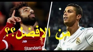 محمد صلاح ينافس ميسي ورونالدو على لقب الأفضل اهداف مباراة ليفربول وماريبور7-0 دوري ابطال اوروبا